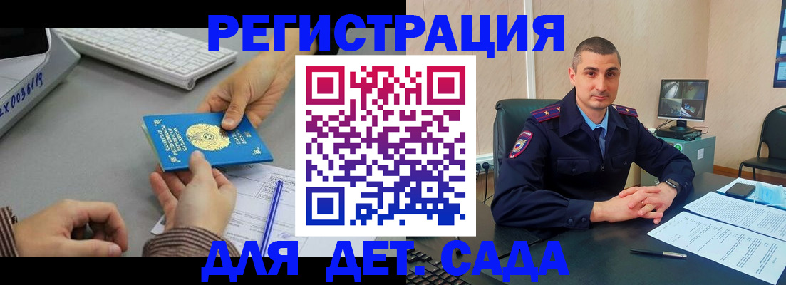 регистрация для дет. сада в Можайске