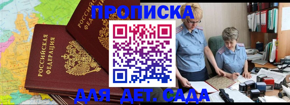 прописка в квартире в Можайске