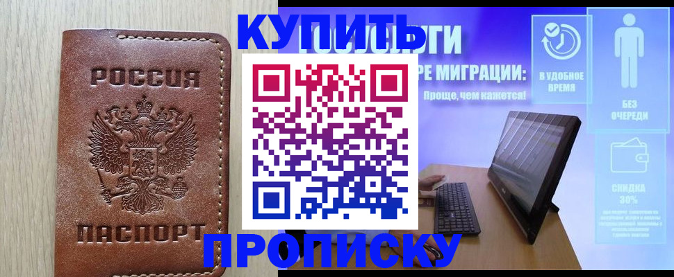 временная регистрация законно в Можайске