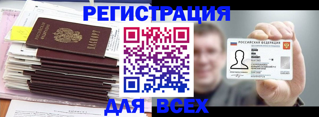 временная регистрация для школы в Можайске
