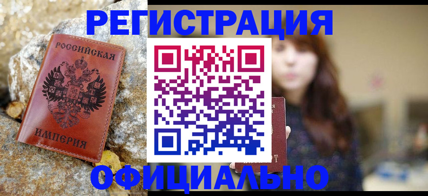 прописка в квартире в Можайске