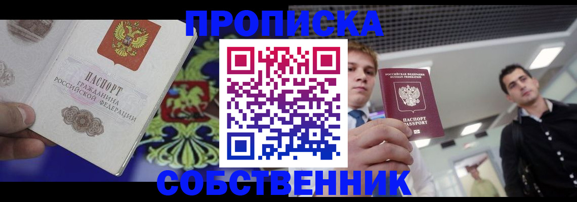 прописка паспорт в Можайске